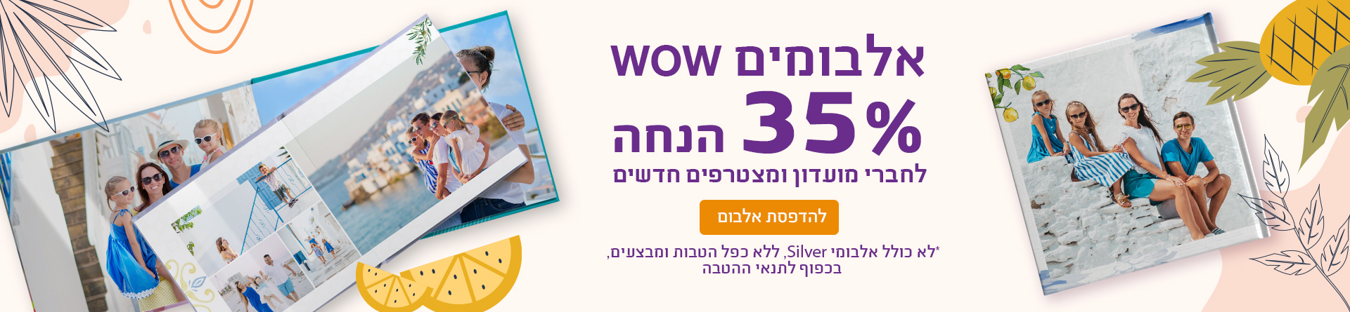 מבצע קיץ אלבומים 50%- 3.7