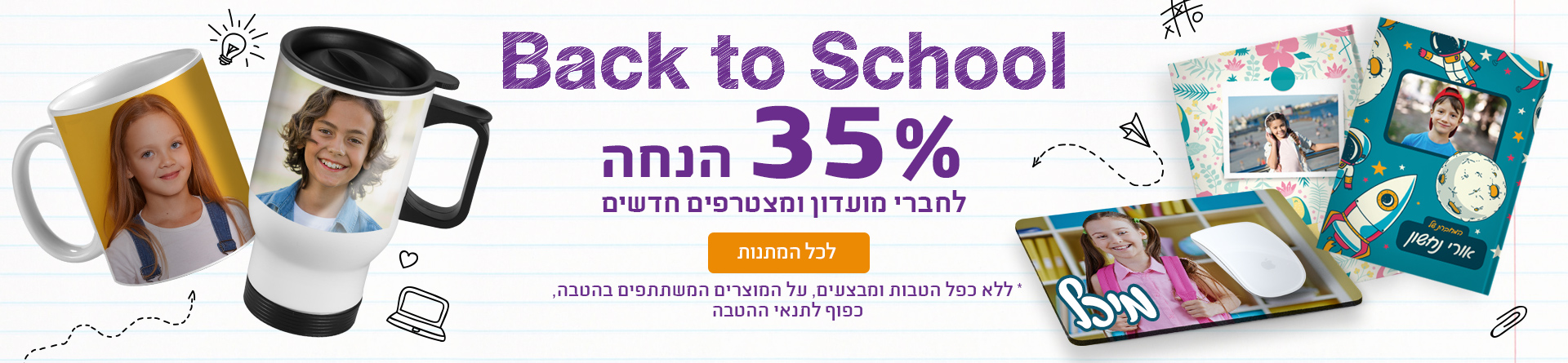 מבצע קיץ 50% הנחה 03.07.25