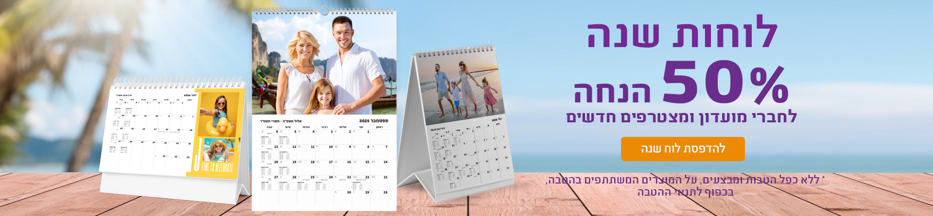 מבצע קיץ 50% הנחה 3.7