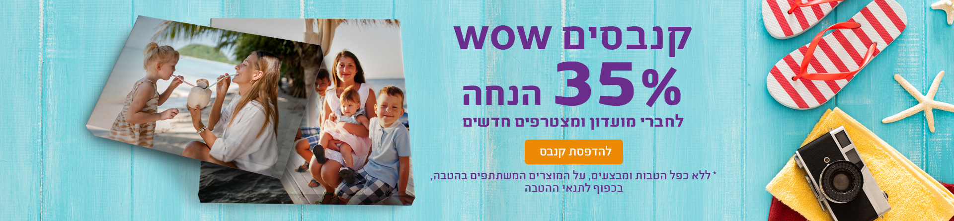 חברי מועדון 30% הנחה 23.07.25