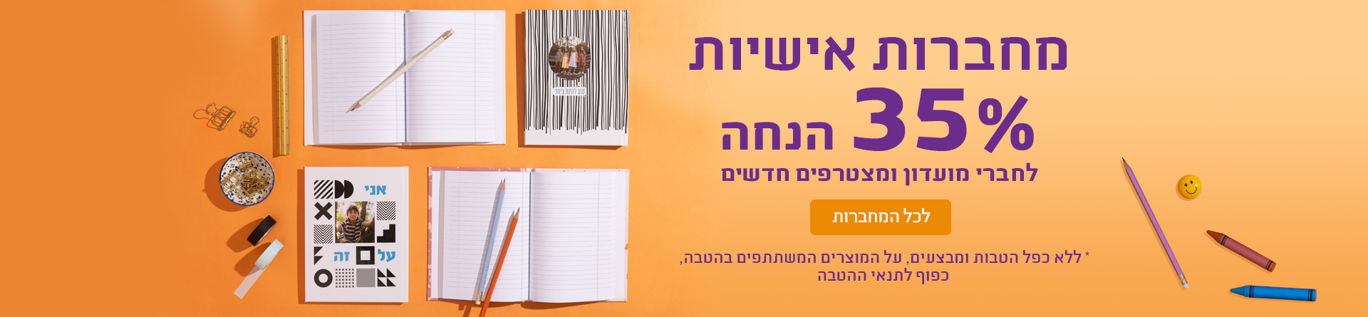 חברי מועדון 40% הנחה 01.01.25