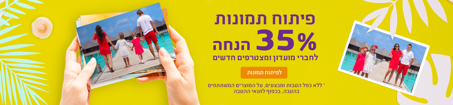 מבצע קיץ 50% הנחה 3.7