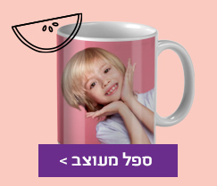 ספל מעוצב 30.07.25 NO5