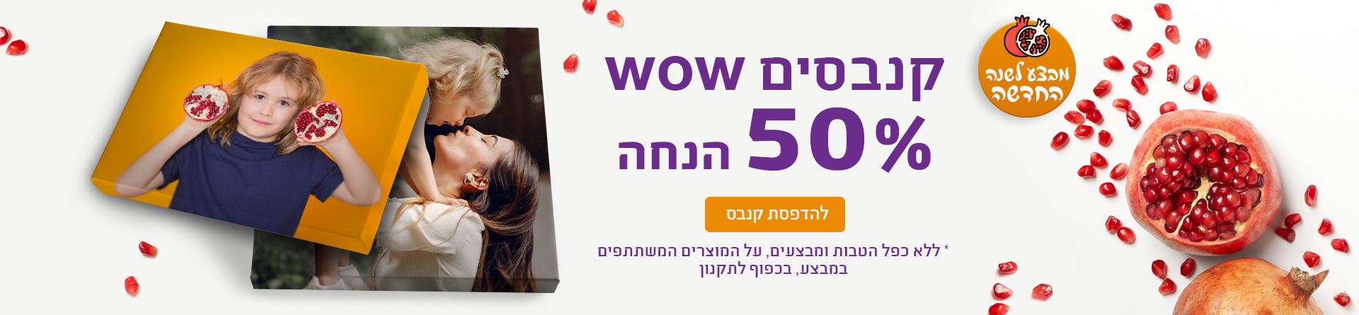  50% הנחה 30.07.25