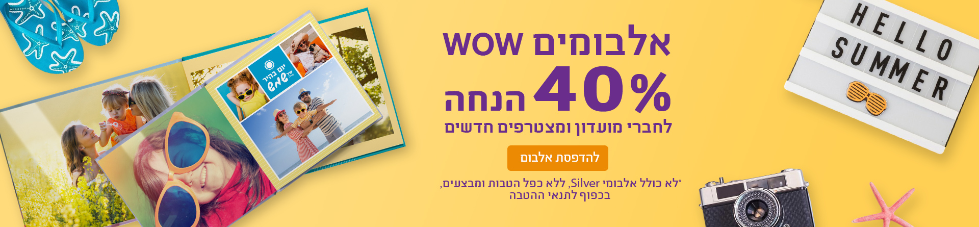 מבצע אביב אלבומים 40%- 27.5