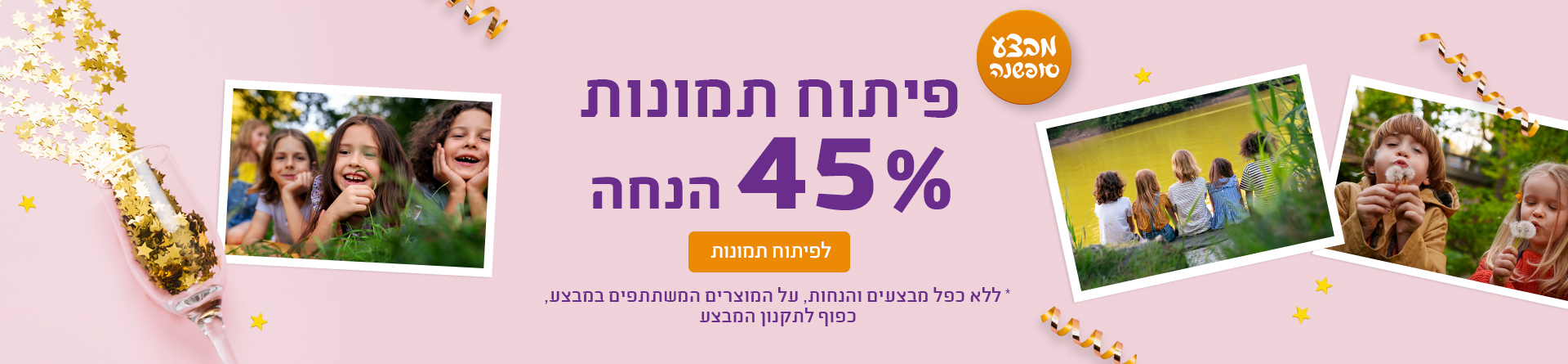 45% הנחה 16.9 פיתוח תמונות