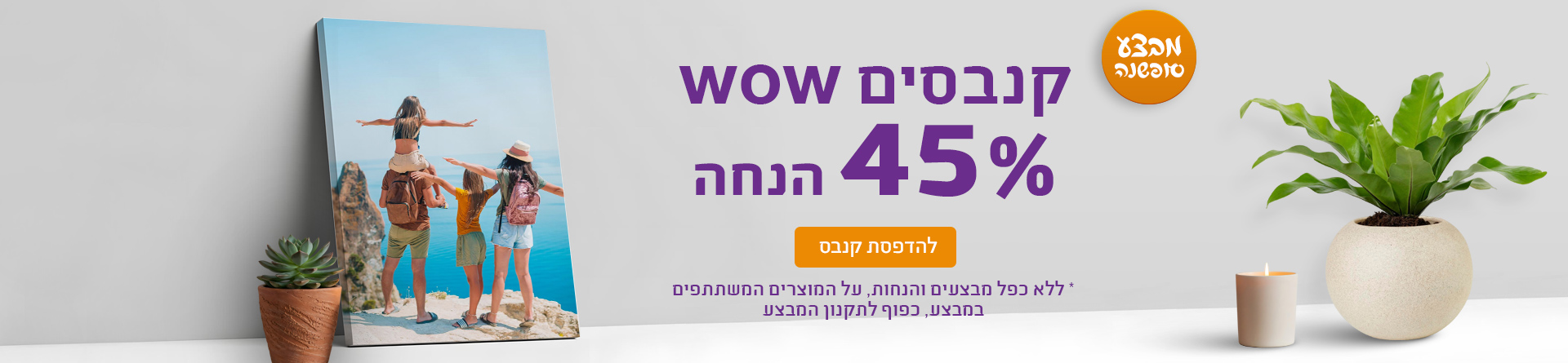  45% הנחה 16.09.25