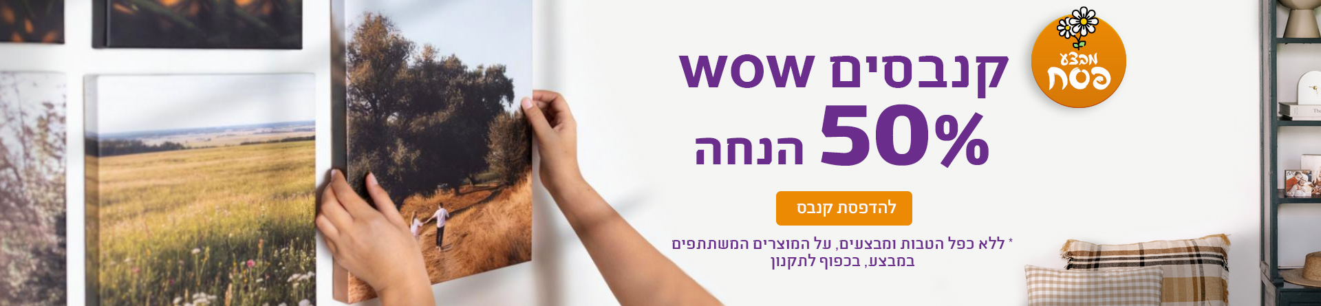  45% הנחה 16.09.25