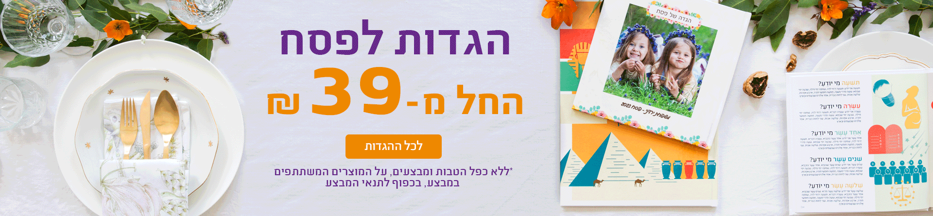 NO1 פסח 16.3.23 הגדה מ-29 ש
