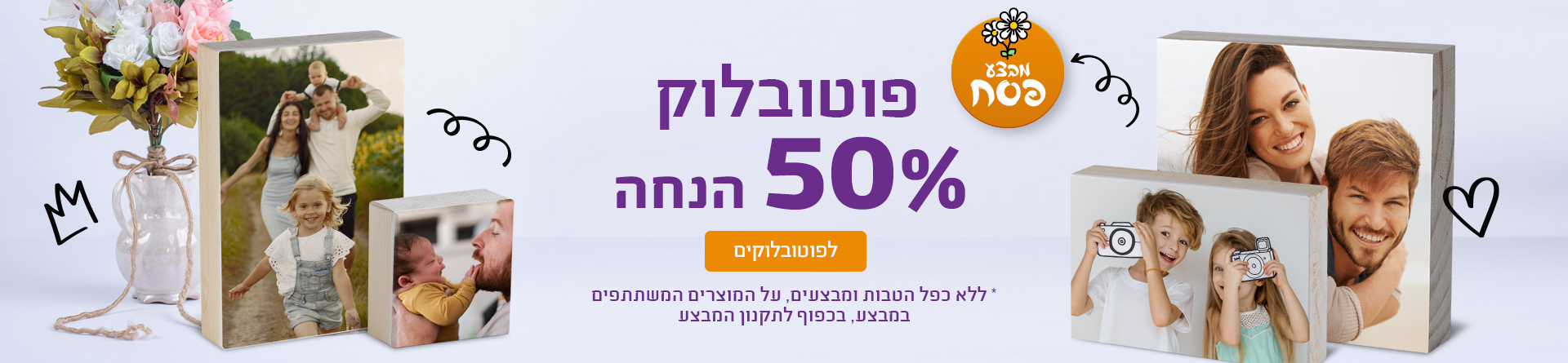 פוטובלוק 50% הנחה- 30.7.25