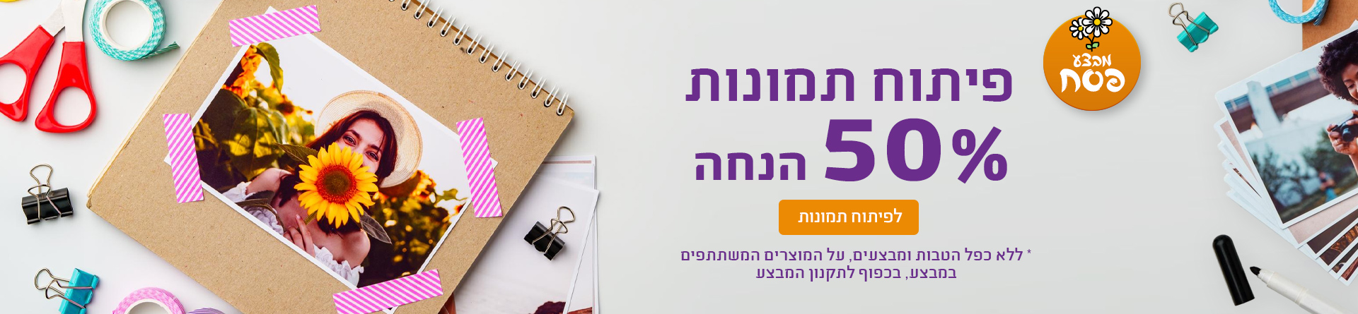45% הנחה 16.9 פיתוח תמונות