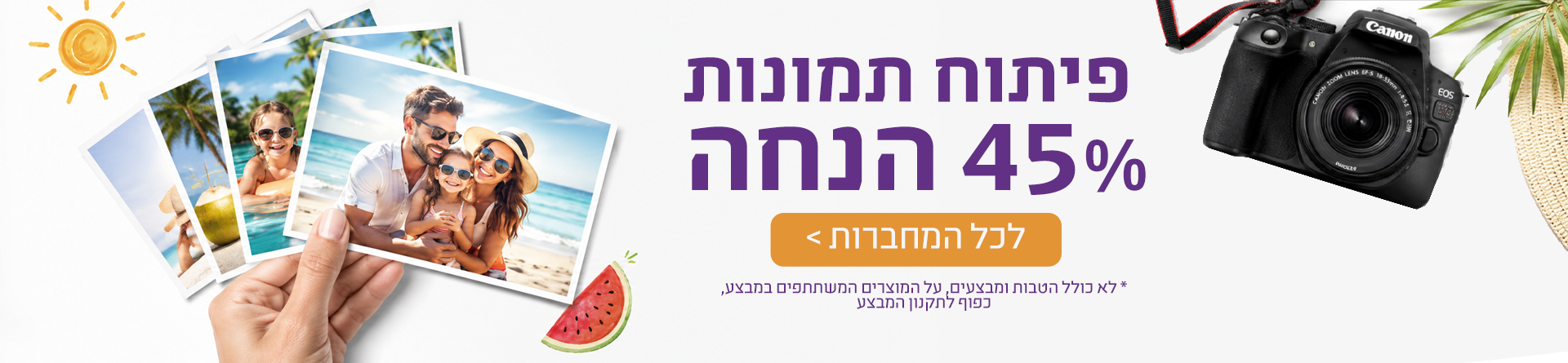 45% הנחה 16.9 פיתוח תמונות