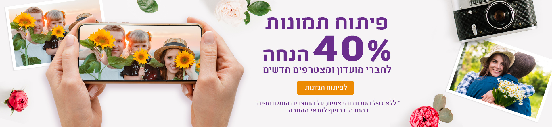 חברי מועדון 40% הנחה 01.01.25