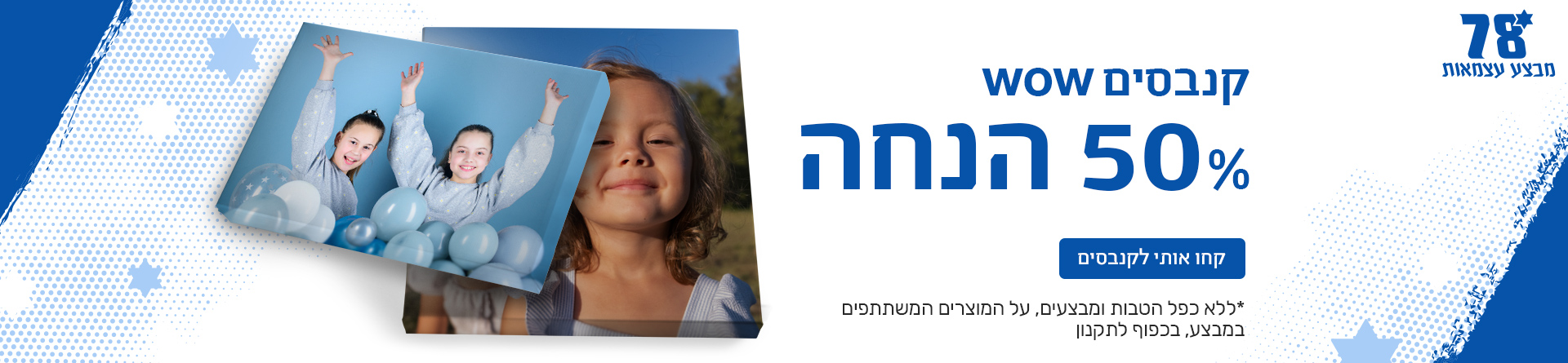  45% הנחה 16.09.25